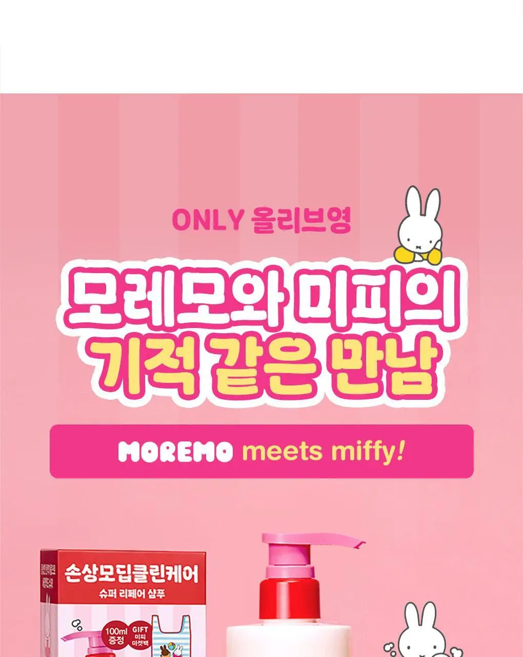 [챠미키티 에디션][손상케어] 모레모 슈퍼리페어샴푸 480ml 기획 3종 상세페이지 28